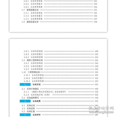 《高等職業(yè)教育土建類專業(yè)“互聯(lián)網(wǎng)+”數(shù)字化創(chuàng)新教材 建筑工程認(rèn)知實踐工作手冊》——構(gòu)建建筑材料訂貨、銷售及管理服務(wù)一體化知識體系